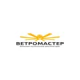 Ветромастер